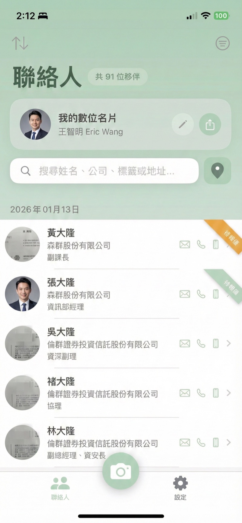 CardNest App 截圖