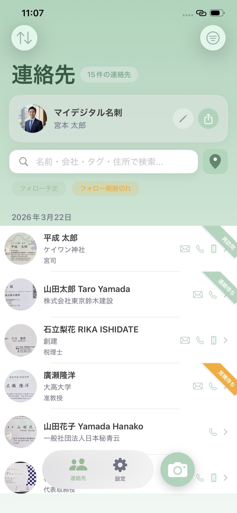 CardNest App スクリーンショット